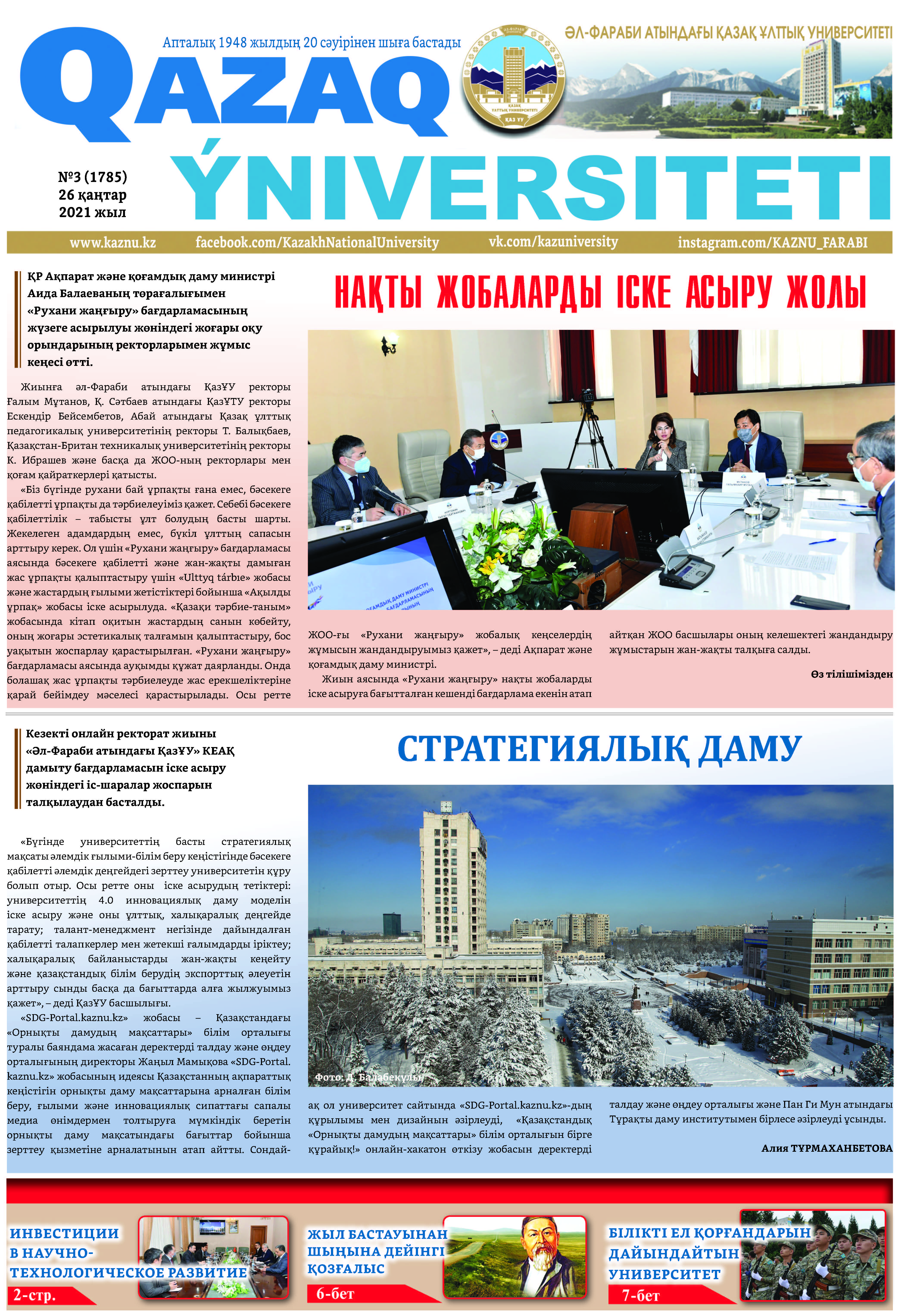 №3 26 қаңтар 2021.pdf